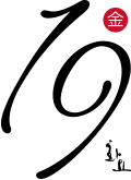 화요19金